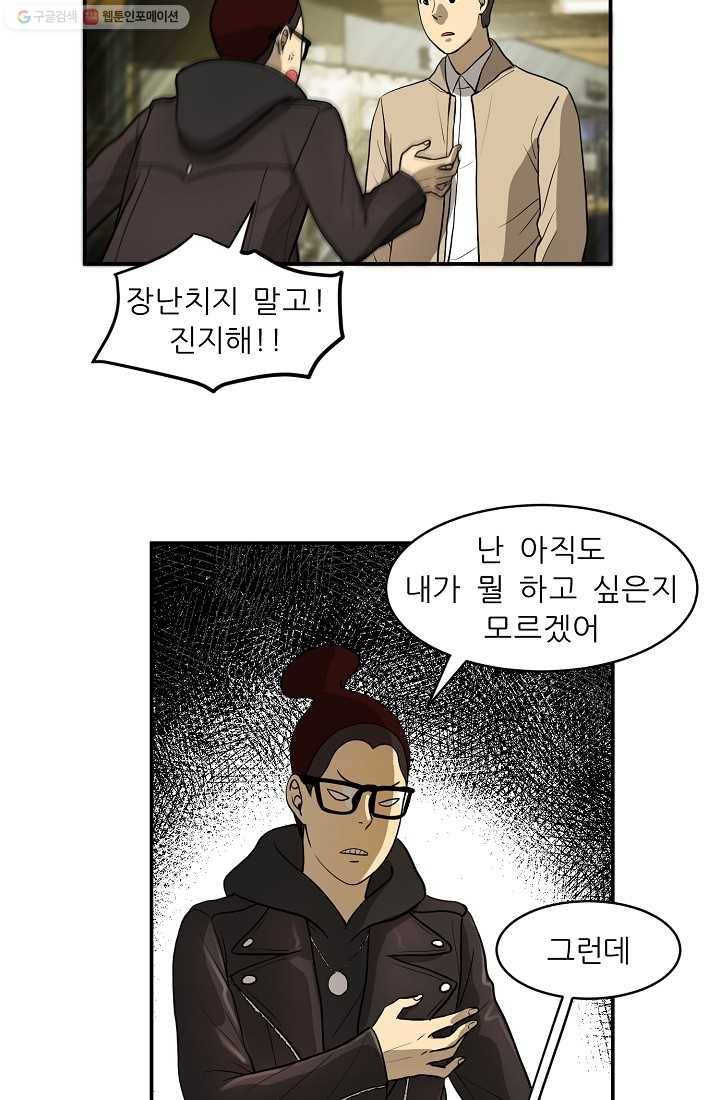 사업왕 심길후 41화 6