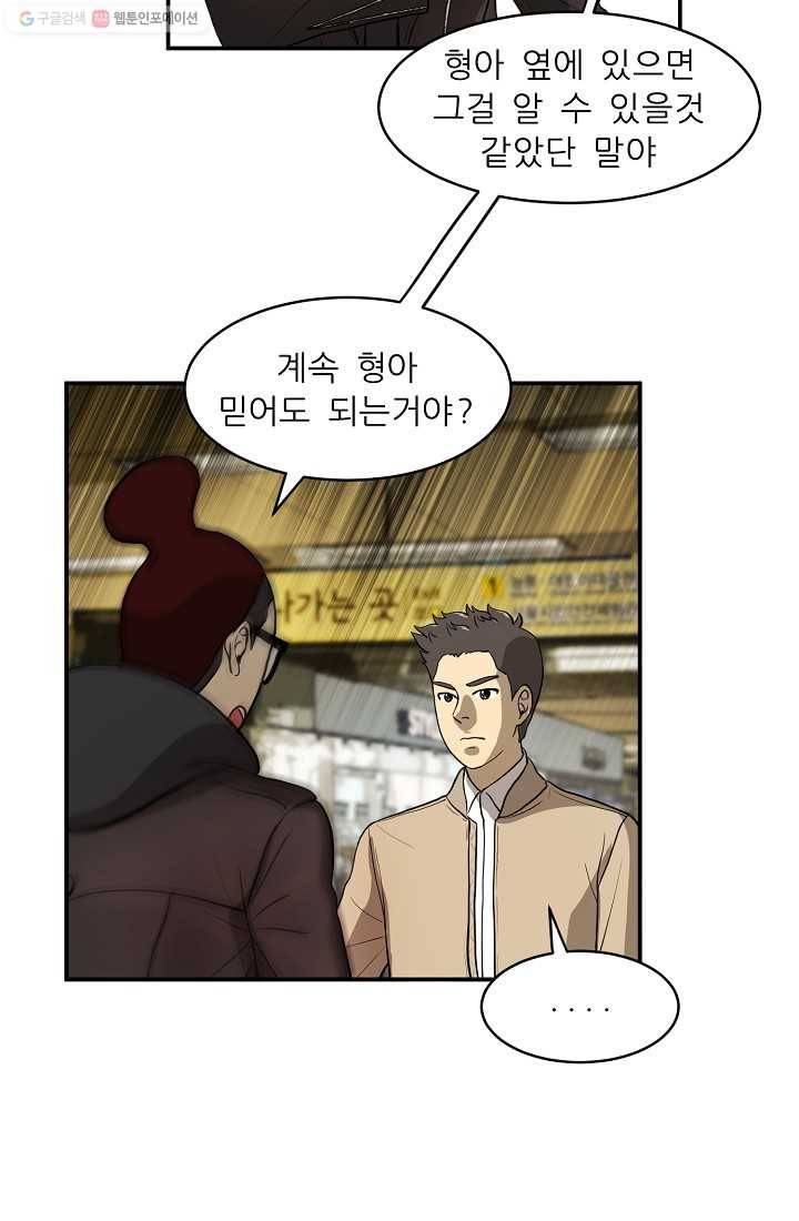 사업왕 심길후 41화 7
