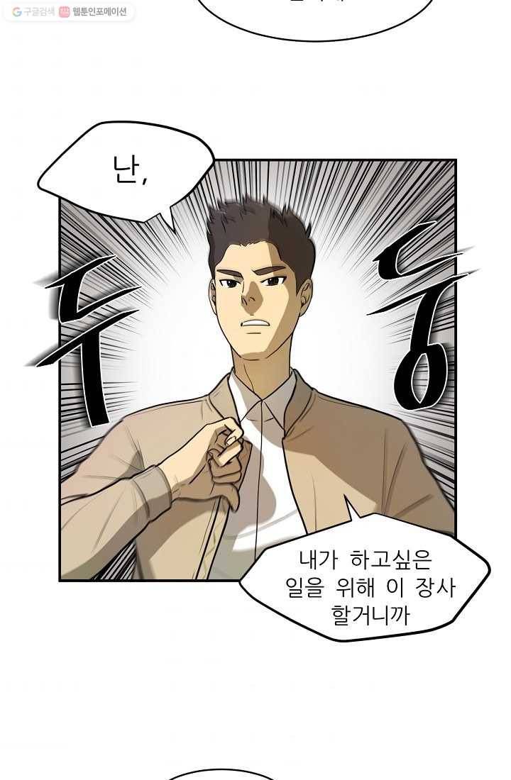 사업왕 심길후 41화 9