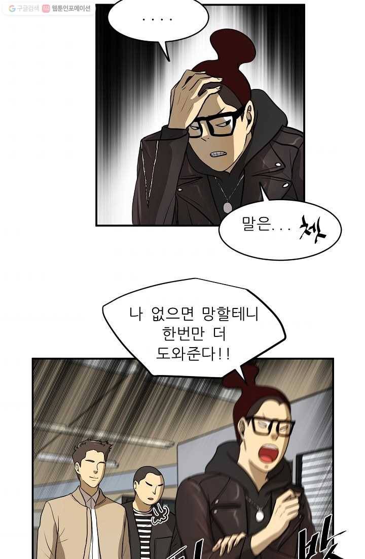 사업왕 심길후 41화 10