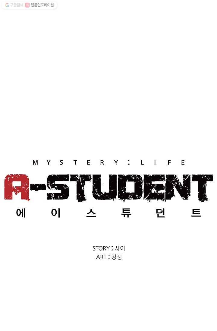 에이스튜던트 6화 15