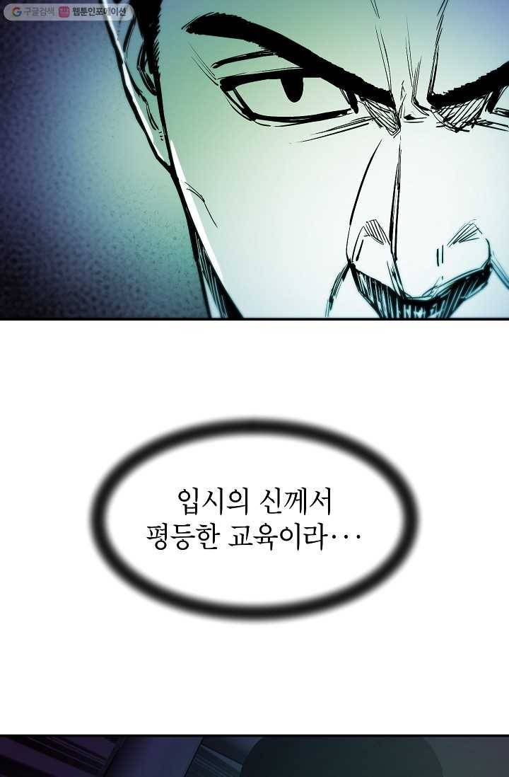 에이스튜던트 6화 82