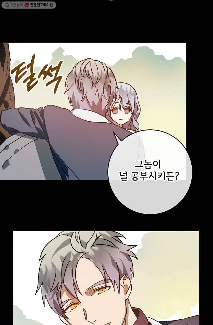 미운 노새 이야기 30화 2