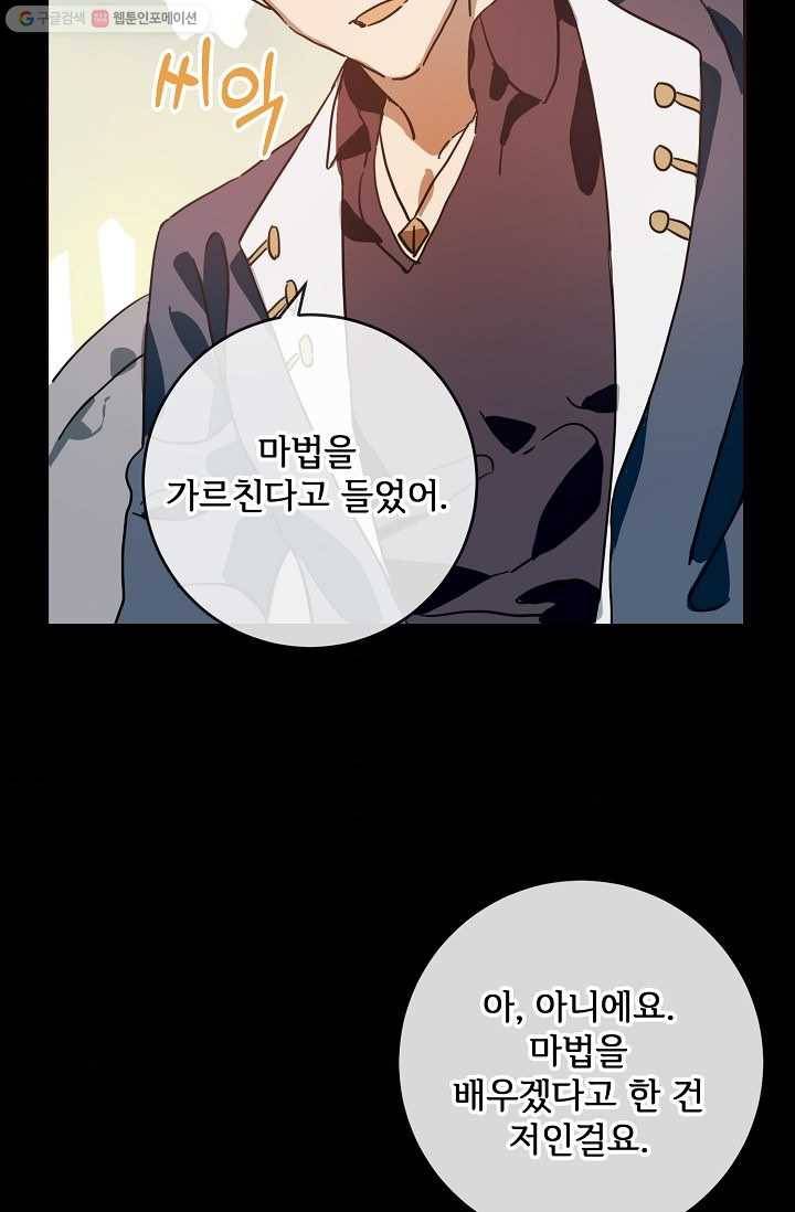 미운 노새 이야기 30화 3