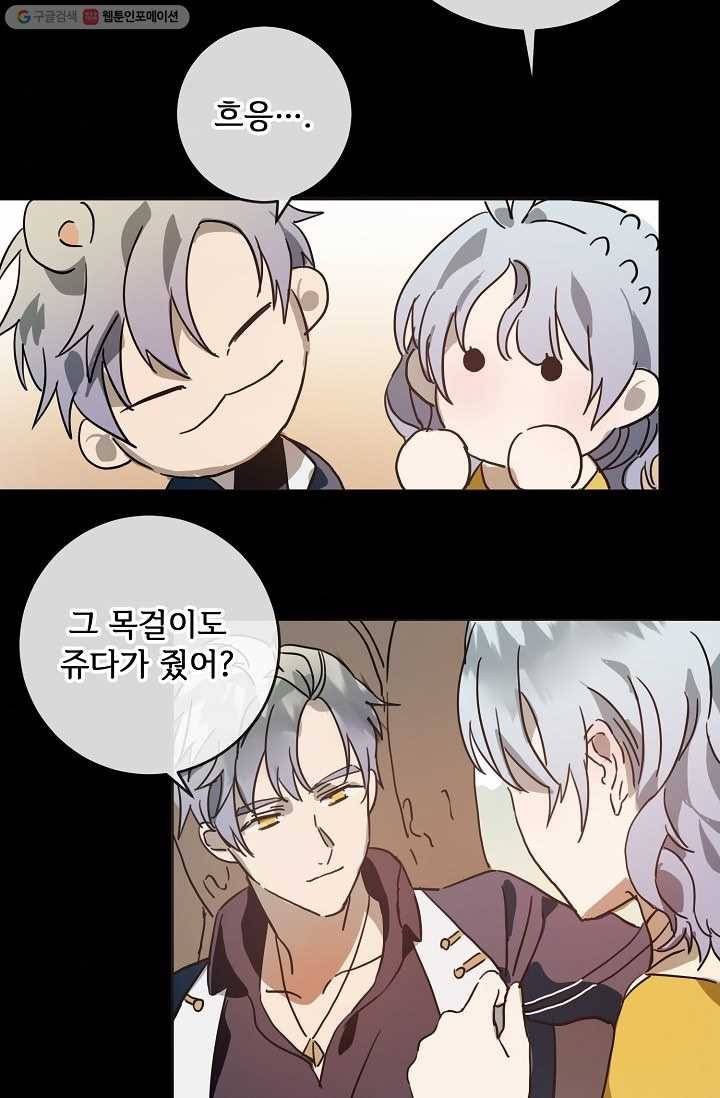 미운 노새 이야기 30화 4