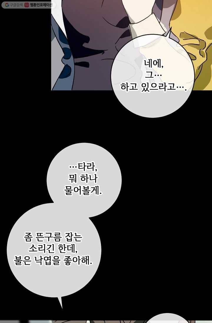 미운 노새 이야기 30화 5