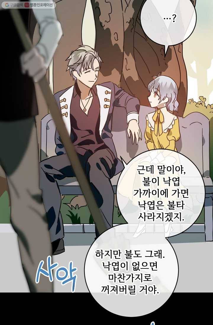 미운 노새 이야기 30화 6