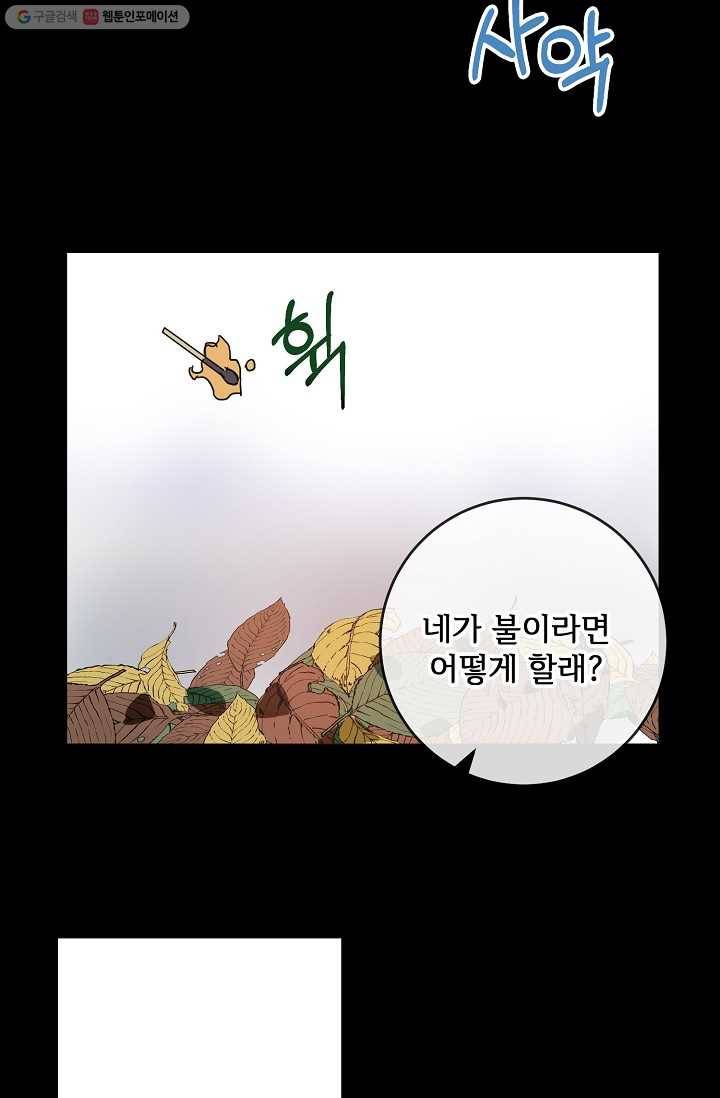 미운 노새 이야기 30화 7