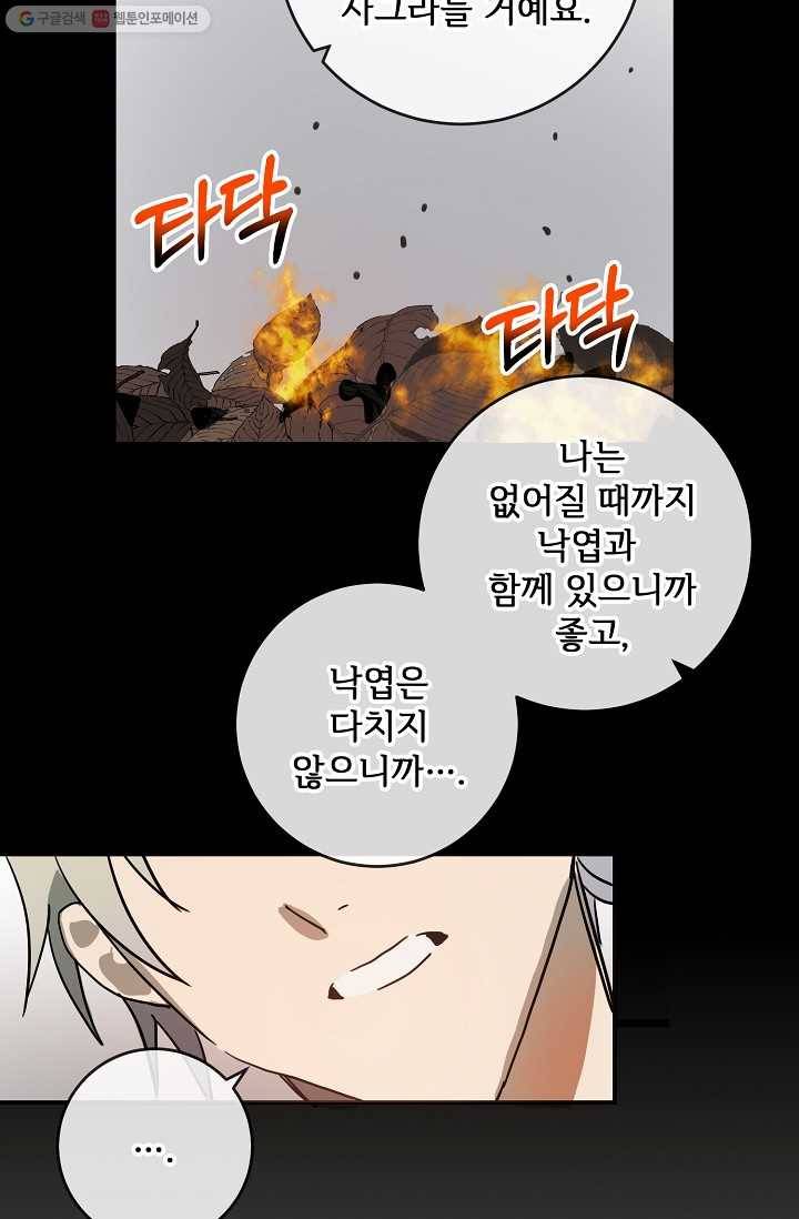 미운 노새 이야기 30화 11