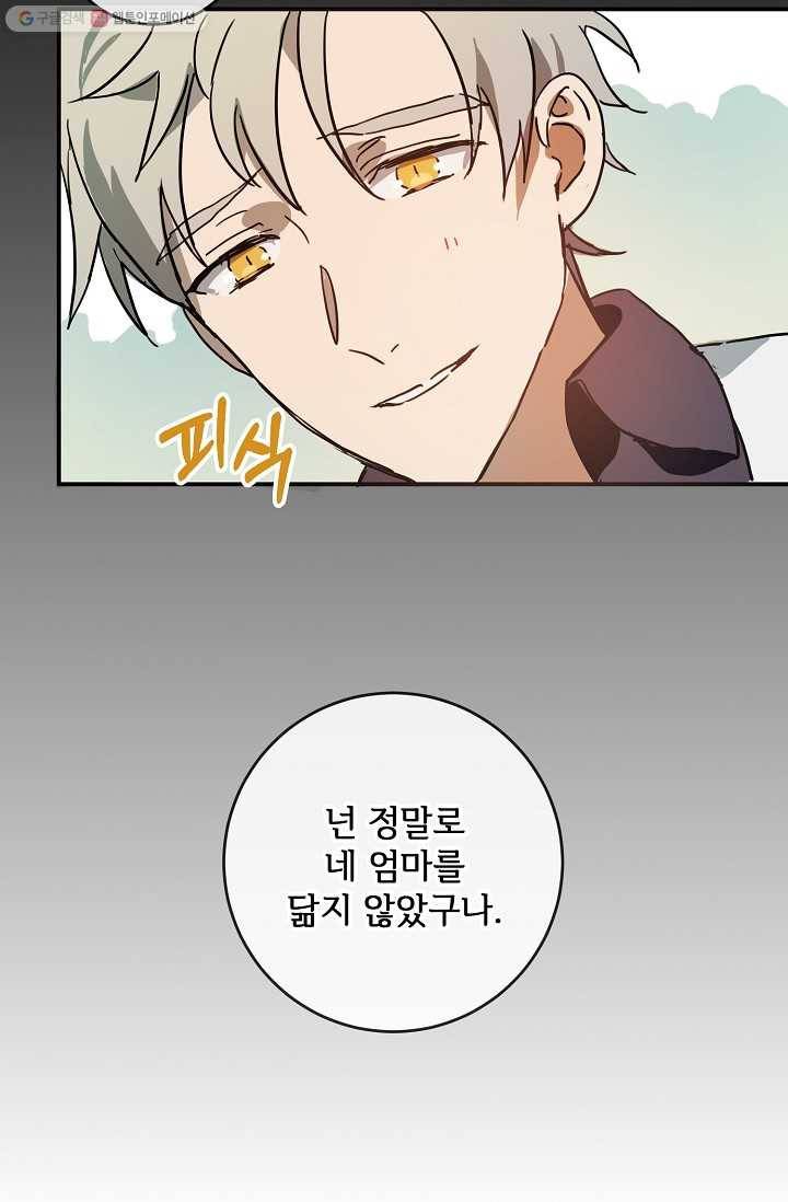 미운 노새 이야기 30화 12