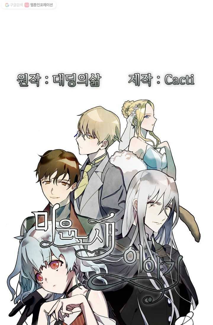 미운 노새 이야기 35화 1