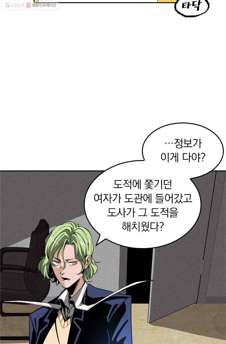 라이어(LIAR) 21화 2