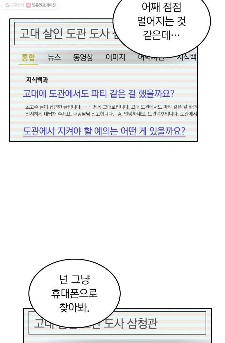 라이어(LIAR) 21화 6
