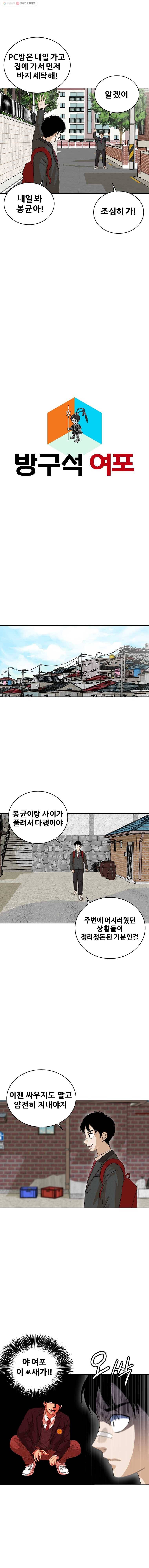 방구석 여포 13화 2
