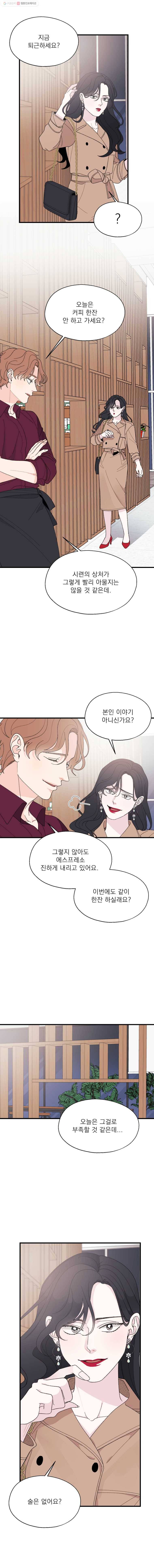 키스해주세요 77화 1