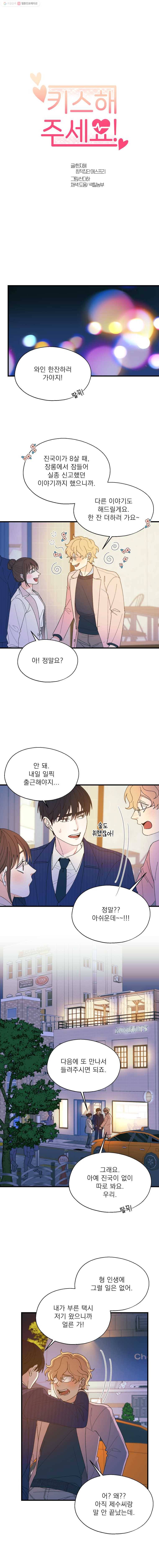 키스해주세요 77화 2