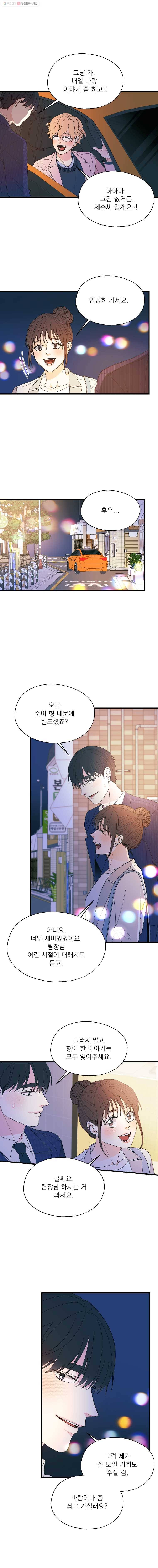 키스해주세요 77화 3