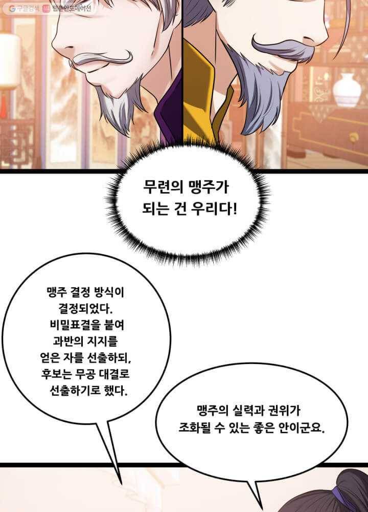 뇌신전생 35화 12