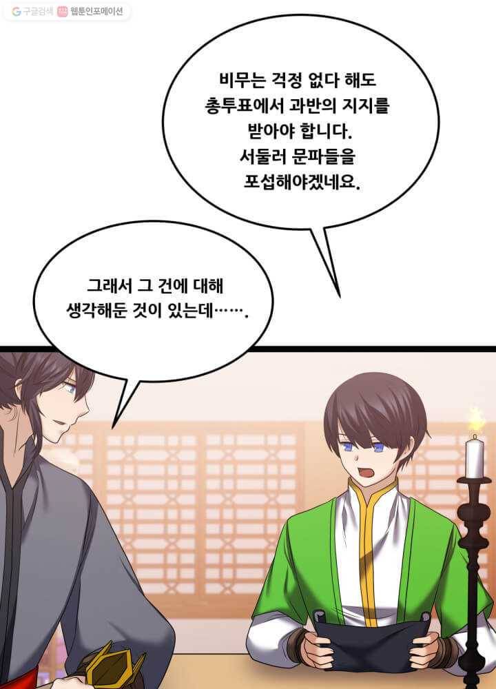 뇌신전생 35화 19