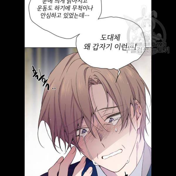그 기사가 레이디로 사는 법 7화 9