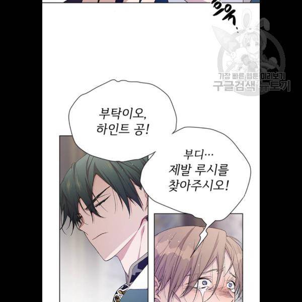 그 기사가 레이디로 사는 법 7화 10