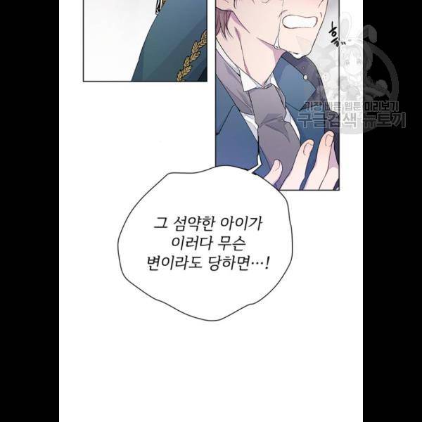 그 기사가 레이디로 사는 법 7화 11