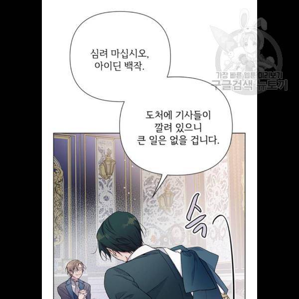 그 기사가 레이디로 사는 법 7화 12