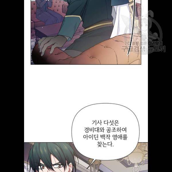 그 기사가 레이디로 사는 법 7화 13