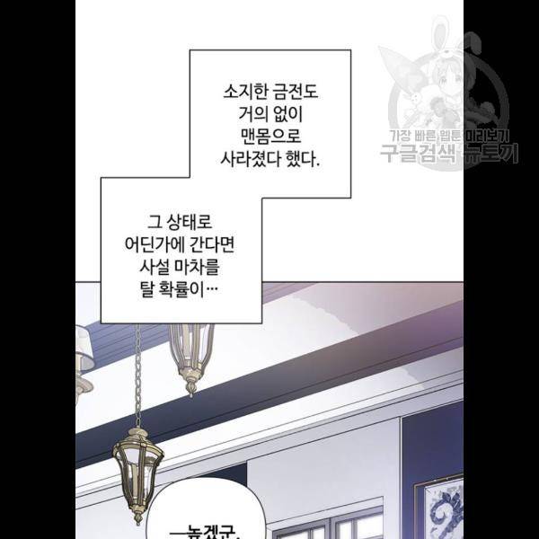 그 기사가 레이디로 사는 법 7화 16