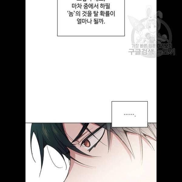 그 기사가 레이디로 사는 법 7화 18