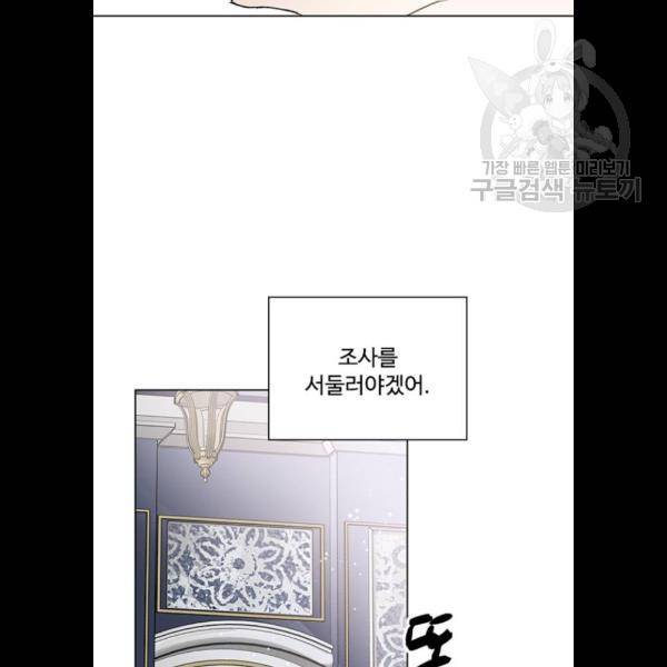 그 기사가 레이디로 사는 법 7화 19