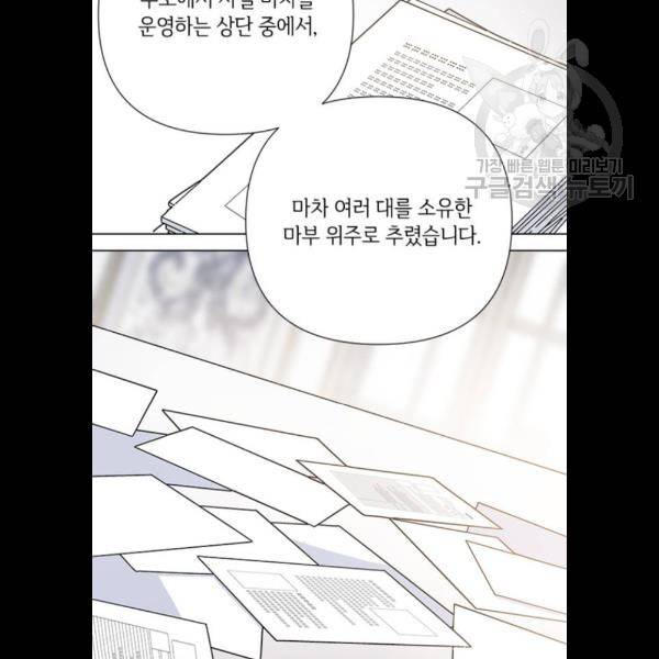 그 기사가 레이디로 사는 법 7화 22