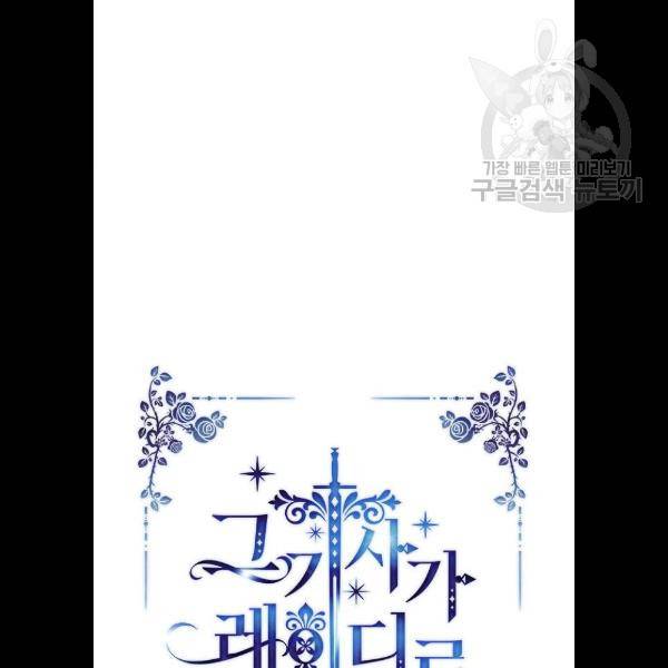 그 기사가 레이디로 사는 법 7화 30