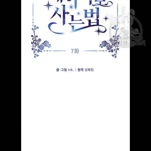 그 기사가 레이디로 사는 법 7화 31