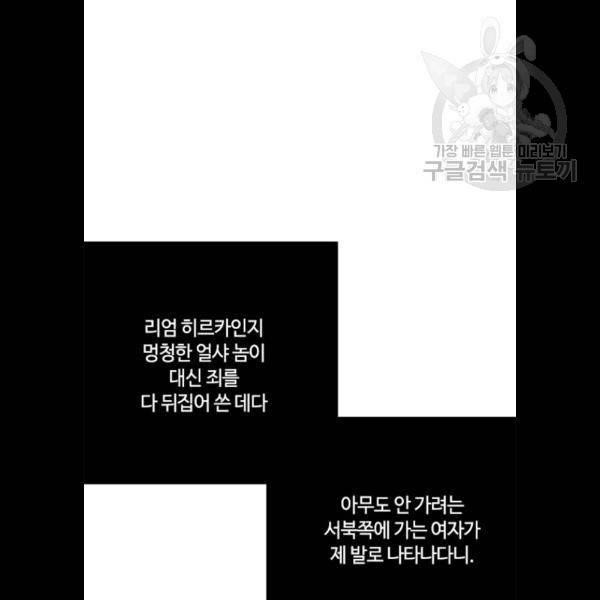 그 기사가 레이디로 사는 법 7화 36