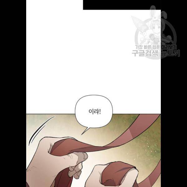 그 기사가 레이디로 사는 법 7화 37