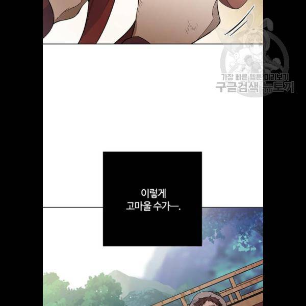 그 기사가 레이디로 사는 법 7화 38