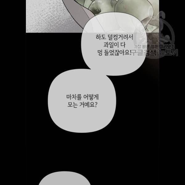 그 기사가 레이디로 사는 법 7화 45