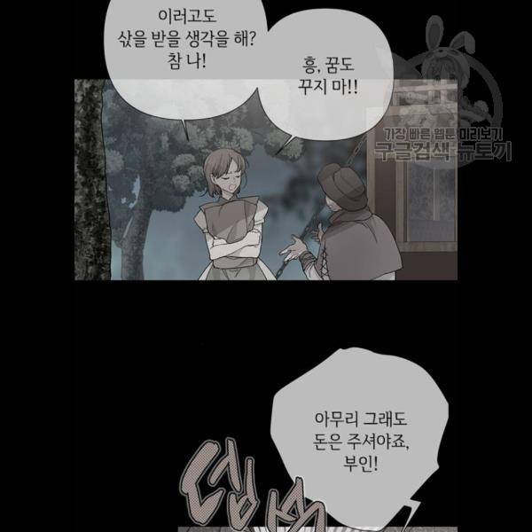 그 기사가 레이디로 사는 법 7화 46