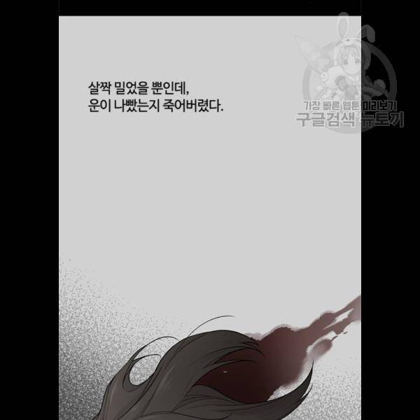 그 기사가 레이디로 사는 법 7화 52