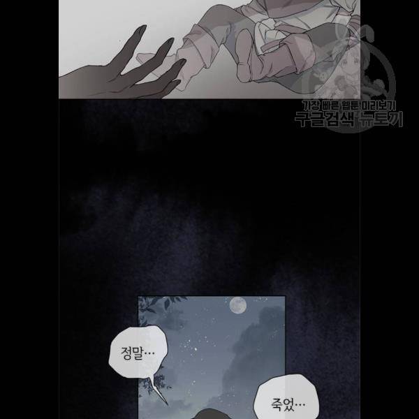 그 기사가 레이디로 사는 법 7화 54