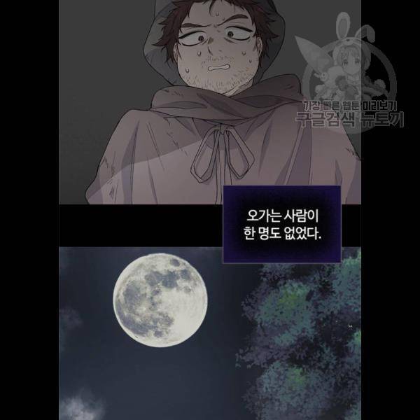 그 기사가 레이디로 사는 법 7화 56
