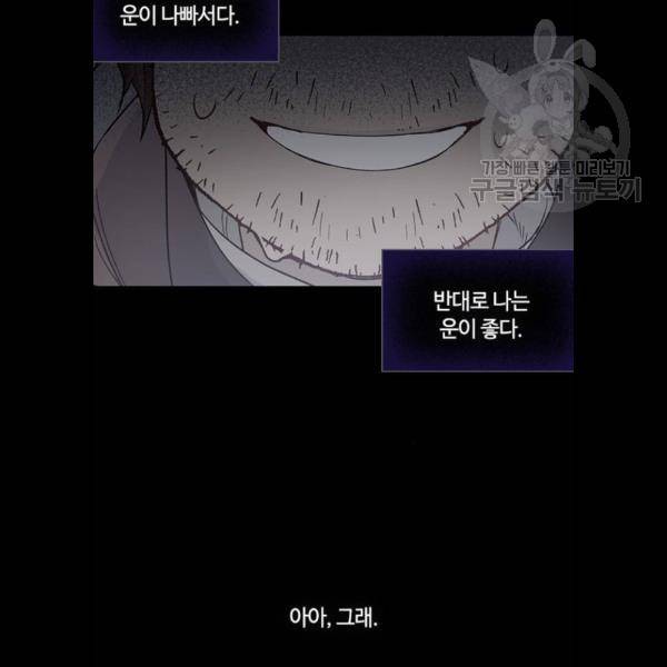그 기사가 레이디로 사는 법 7화 58