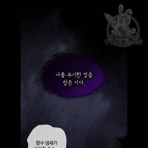 그 기사가 레이디로 사는 법 7화 59