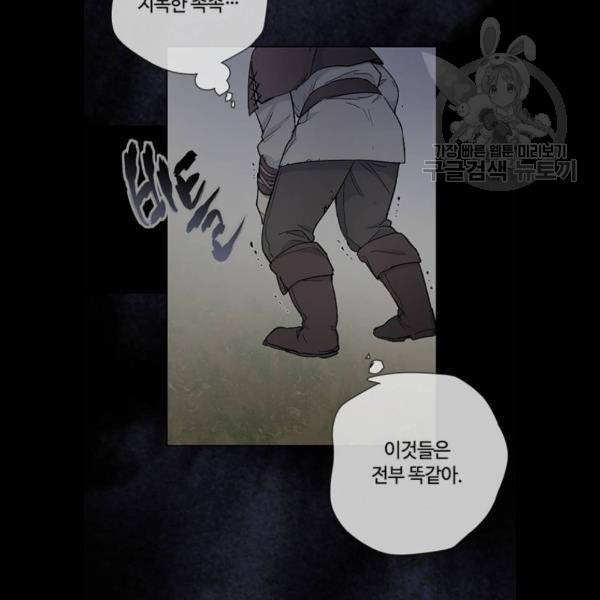 그 기사가 레이디로 사는 법 7화 60