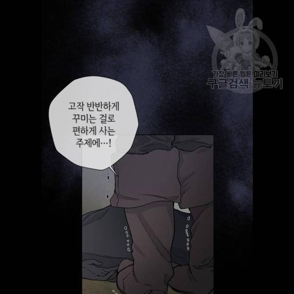 그 기사가 레이디로 사는 법 7화 61