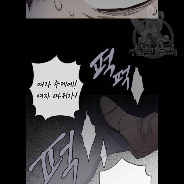 그 기사가 레이디로 사는 법 7화 63
