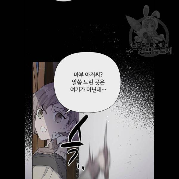 그 기사가 레이디로 사는 법 7화 70