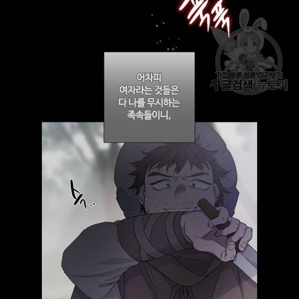 그 기사가 레이디로 사는 법 7화 74