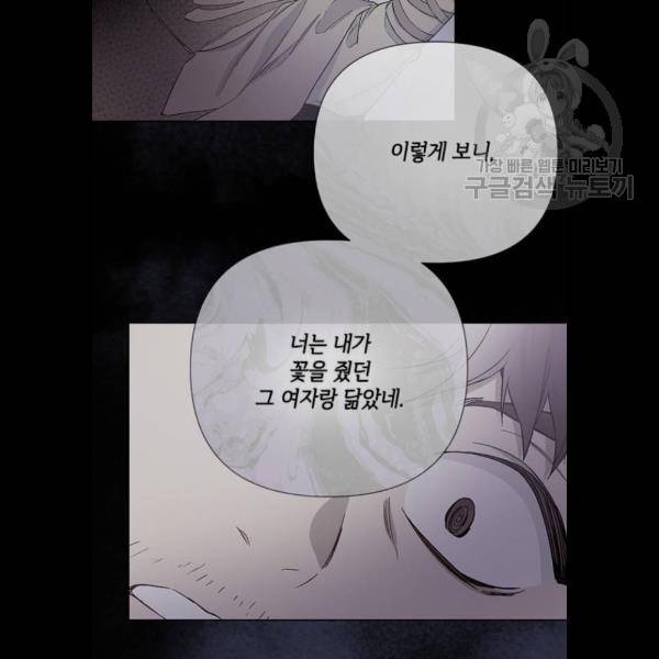그 기사가 레이디로 사는 법 7화 78